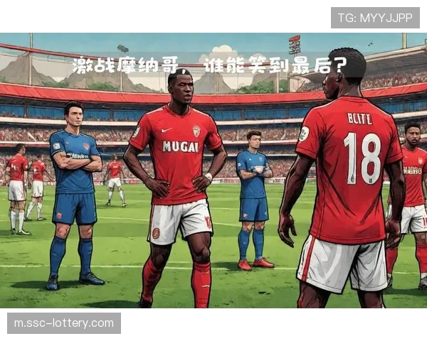 高位逼抢制造对手失误 摩纳哥三粒进球皆源自前场压迫