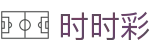 时时彩官网 - 彩票开奖与热门玩法规则直达